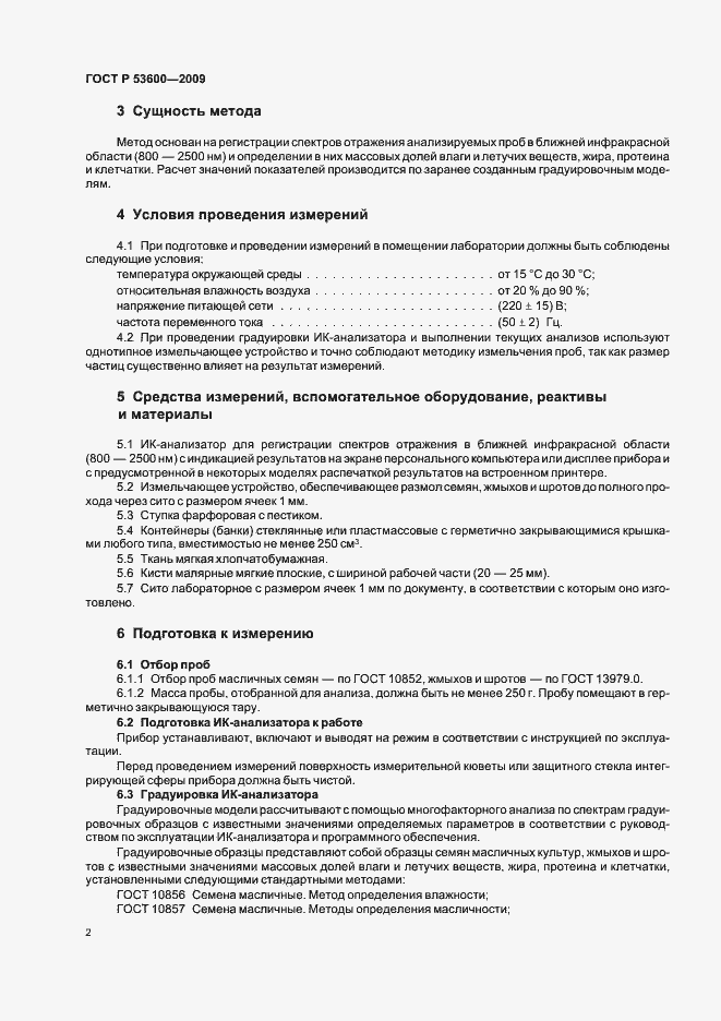 Страница 6 ГОСТ Р 53600-2009