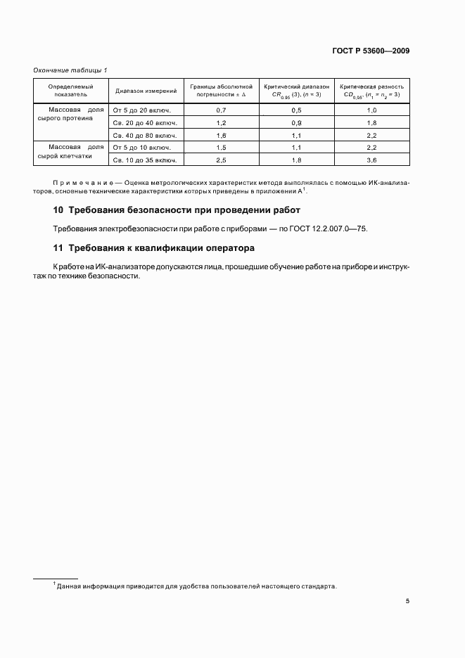 Страница 9 ГОСТ Р 53600-2009