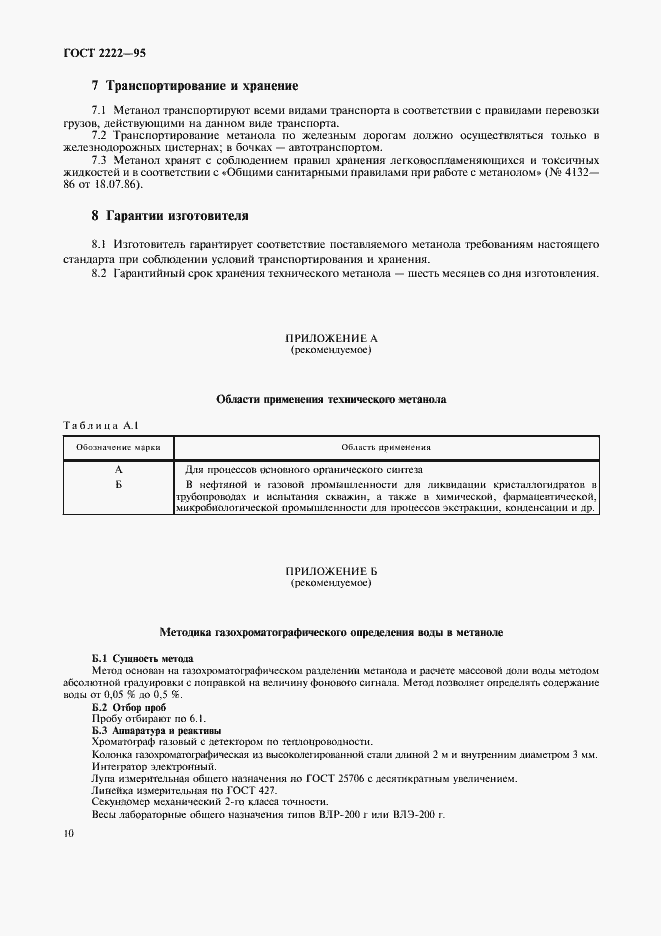 Страница 13 ГОСТ 2222-95