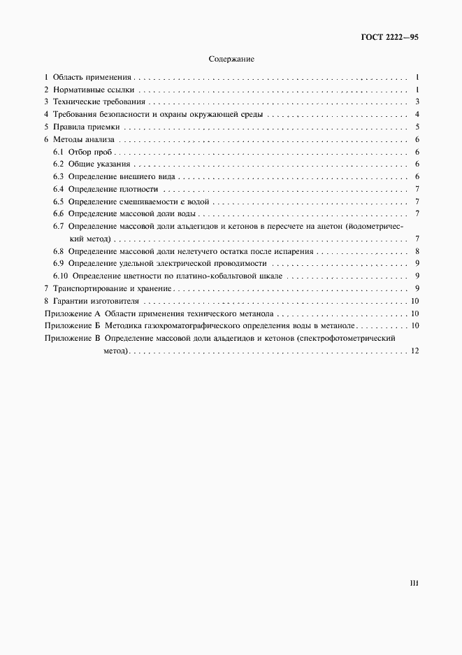 Страница 3 ГОСТ 2222-95