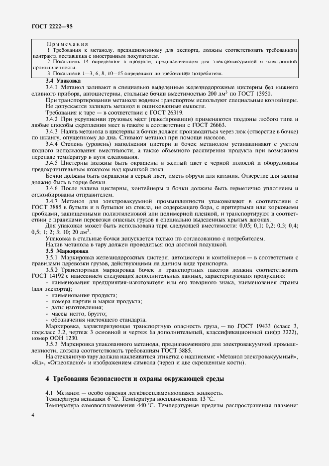 Страница 7 ГОСТ 2222-95