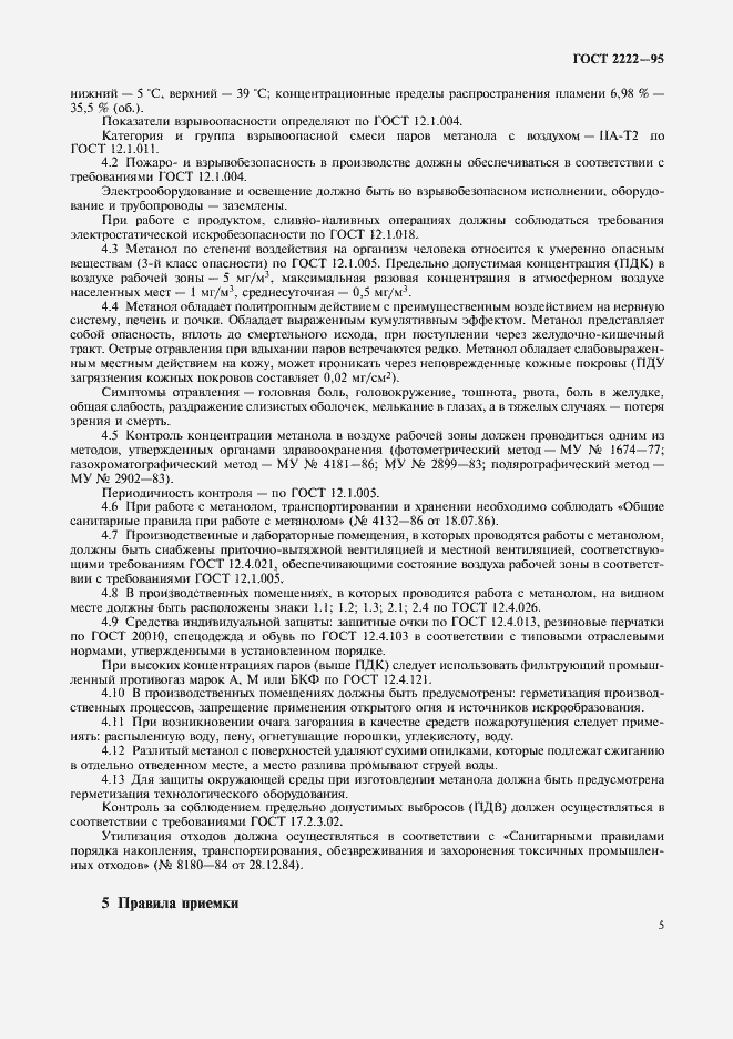 Страница 8 ГОСТ 2222-95