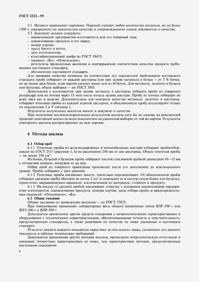 Страница 9 ГОСТ 2222-95