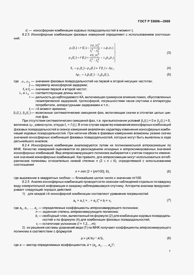 Страница 9 ГОСТ Р 53606-2009