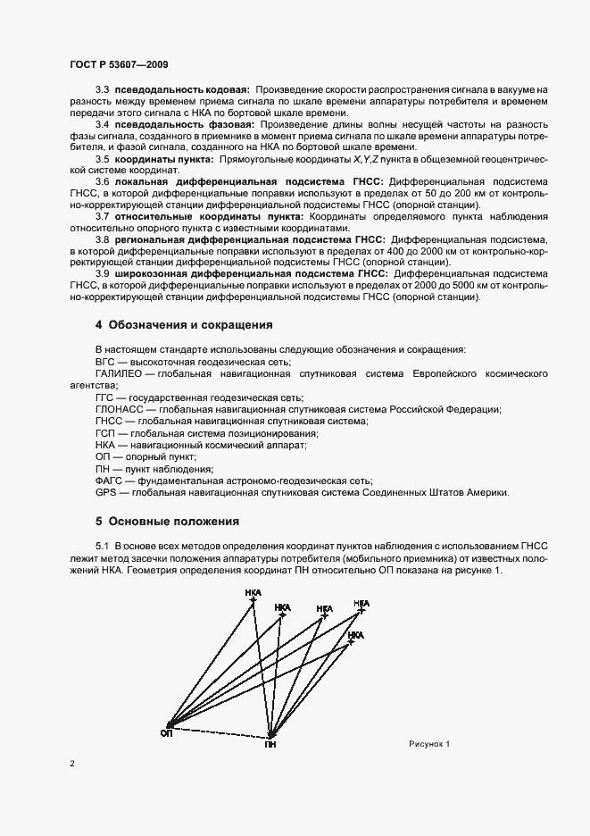 Страница 6 ГОСТ Р 53607-2009