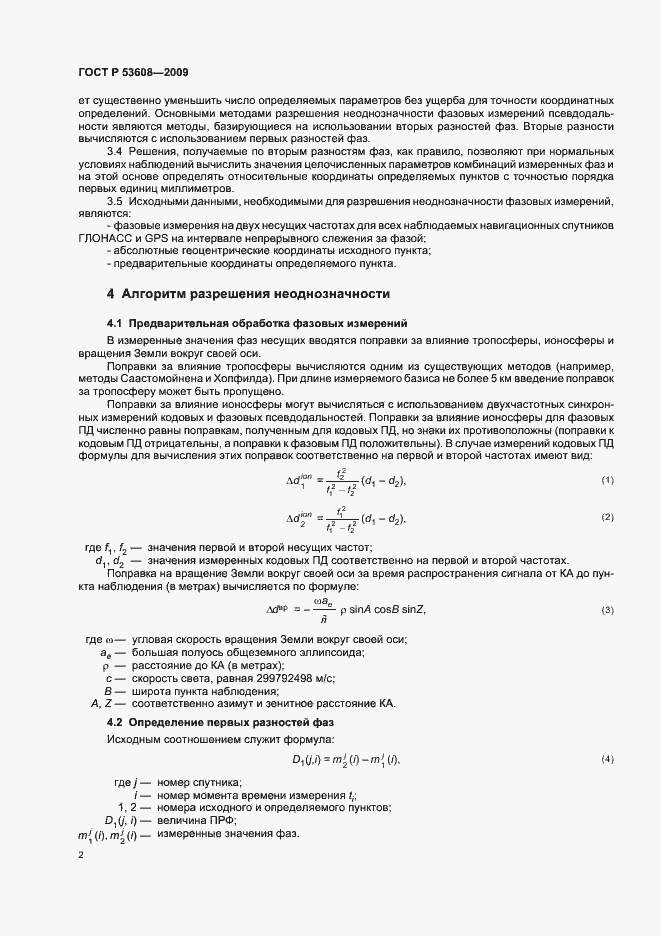 Страница 6 ГОСТ Р 53608-2009