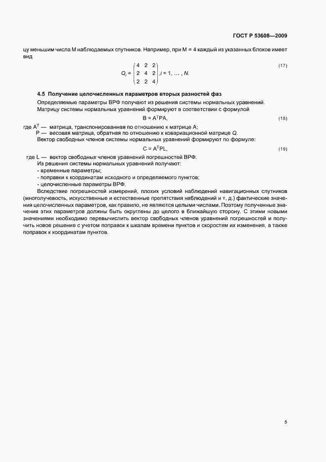 Страница 9 ГОСТ Р 53608-2009