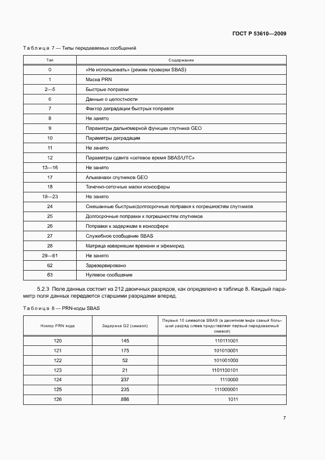 Страница 10 ГОСТ Р 53610-2009