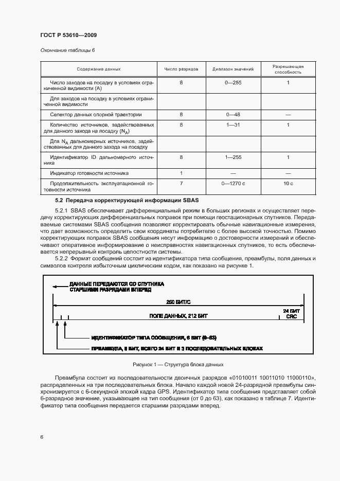 Страница 9 ГОСТ Р 53610-2009
