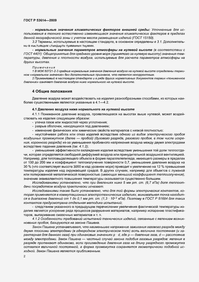 Страница 6 ГОСТ Р 53614-2009