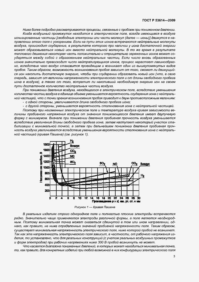 Страница 7 ГОСТ Р 53614-2009