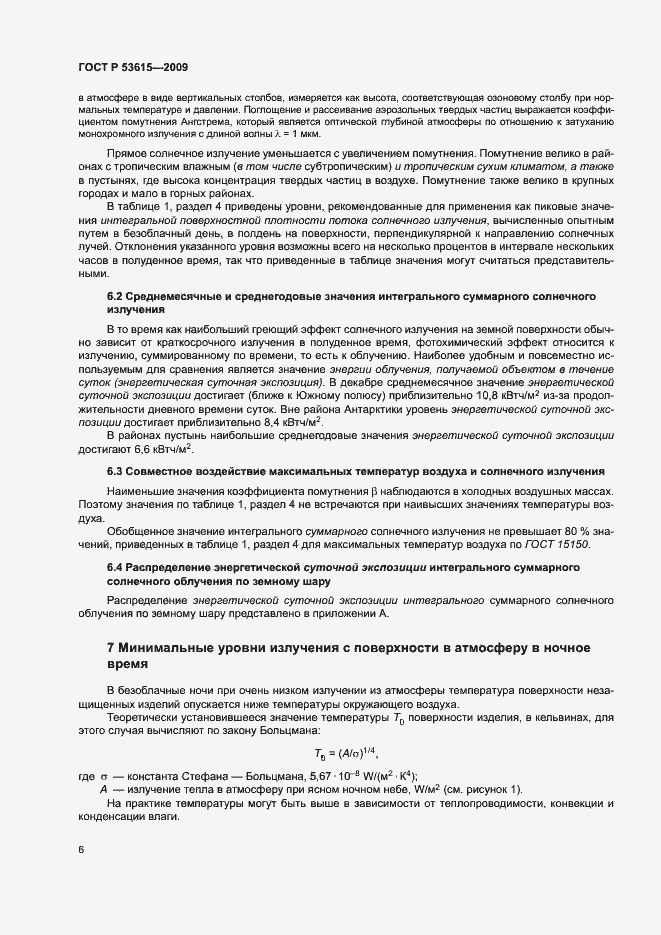 Страница 10 ГОСТ Р 53615-2009