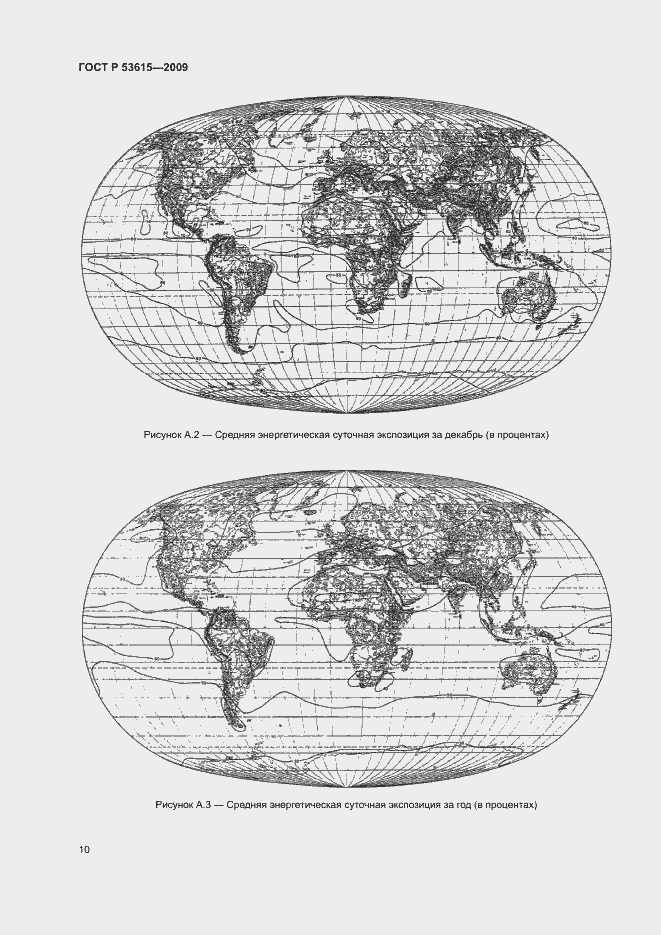 Страница 14 ГОСТ Р 53615-2009