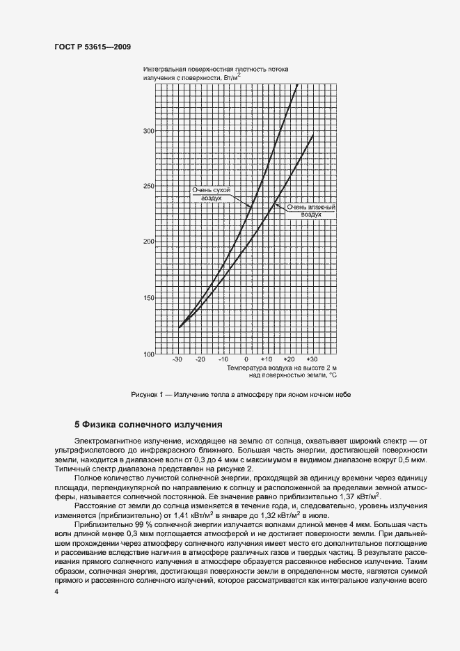 Страница 8 ГОСТ Р 53615-2009
