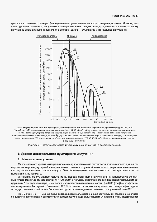 Страница 9 ГОСТ Р 53615-2009