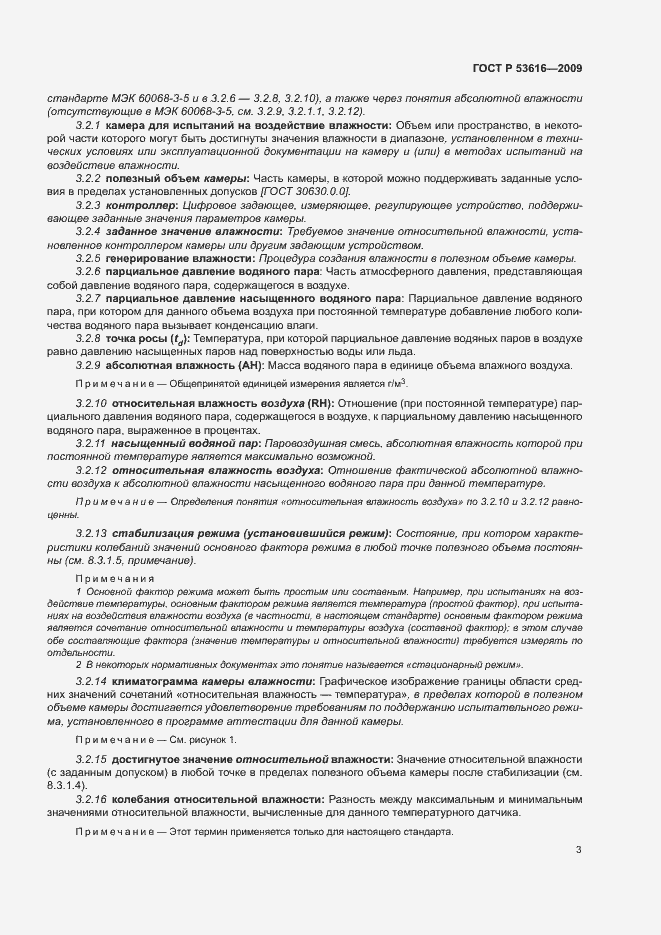 Страница 8 ГОСТ Р 53616-2009