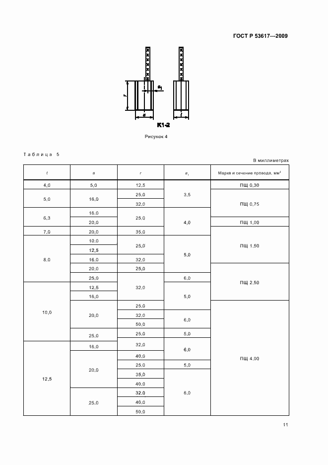 Страница 15 ГОСТ Р 53617-2009