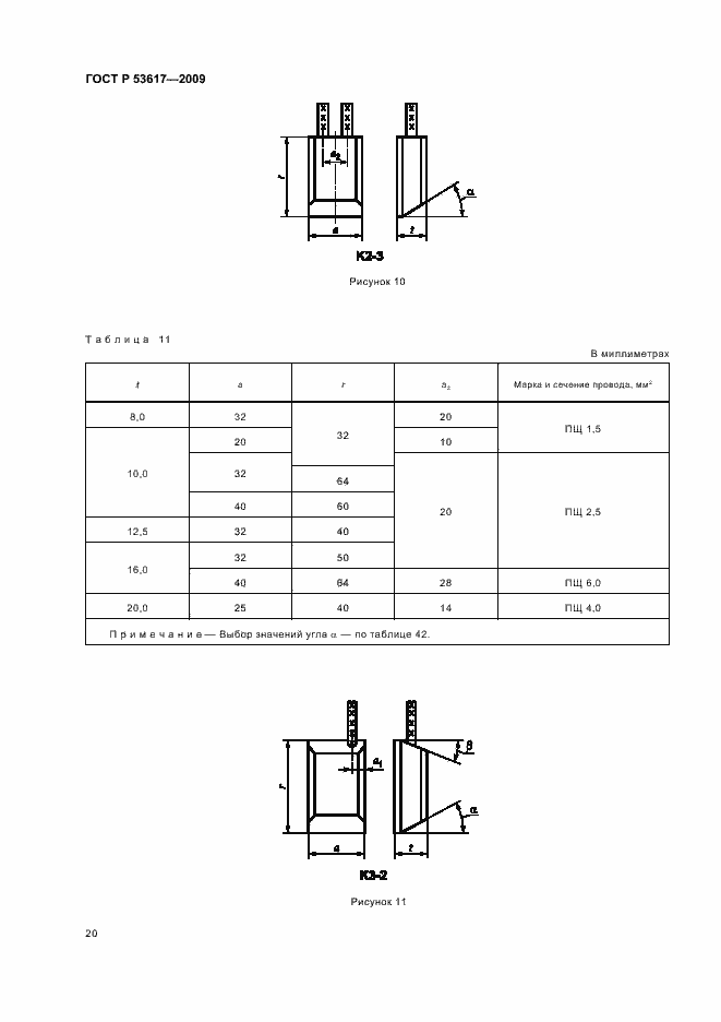 Страница 24 ГОСТ Р 53617-2009