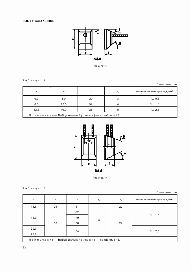 Страница 26 ГОСТ Р 53617-2009