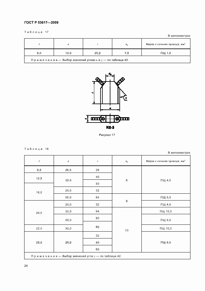 Страница 30 ГОСТ Р 53617-2009