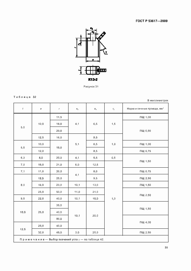 Страница 39 ГОСТ Р 53617-2009