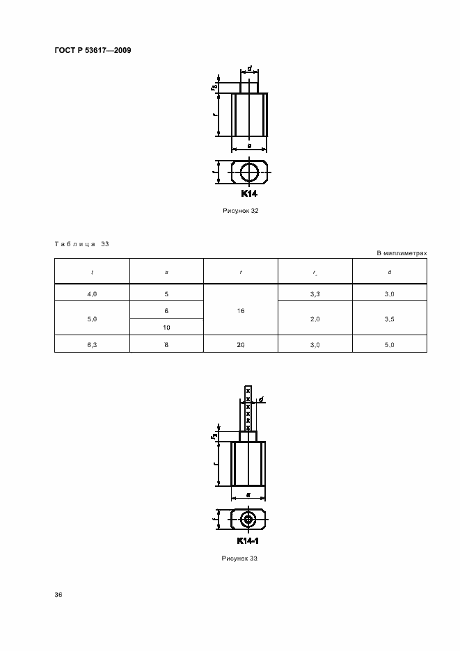 Страница 40 ГОСТ Р 53617-2009