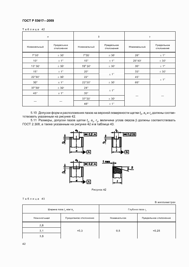 Страница 46 ГОСТ Р 53617-2009