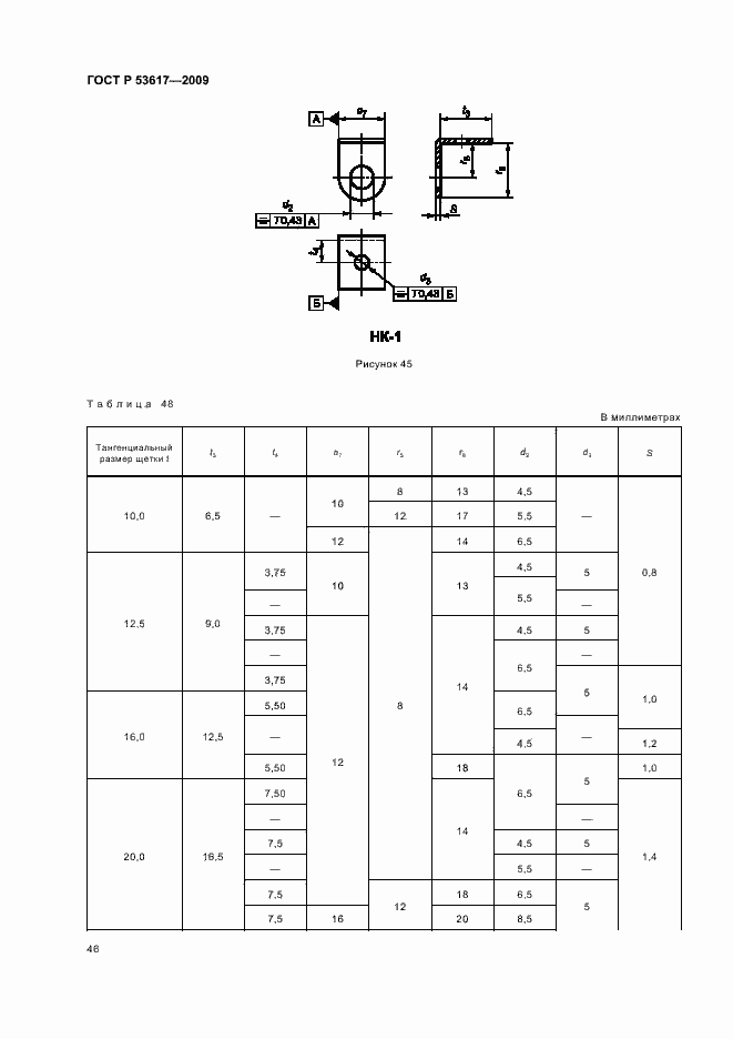 Страница 50 ГОСТ Р 53617-2009