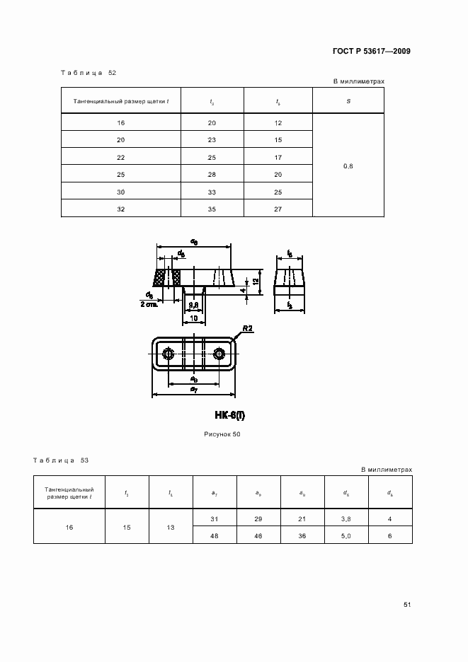 Страница 55 ГОСТ Р 53617-2009