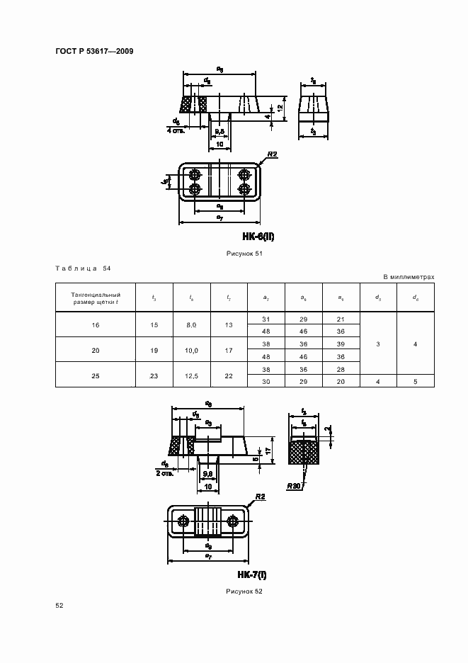 Страница 56 ГОСТ Р 53617-2009