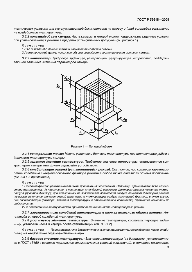 Страница 8 ГОСТ Р 53618-2009