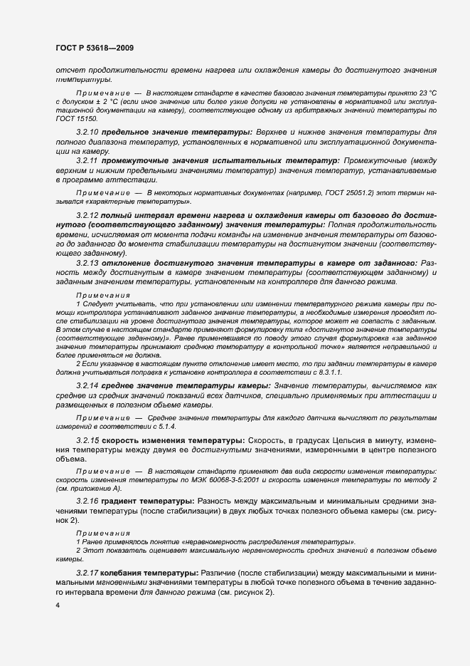 Страница 9 ГОСТ Р 53618-2009