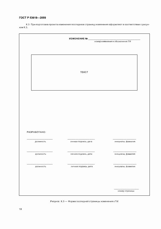 Страница 22 ГОСТ Р 53619-2009