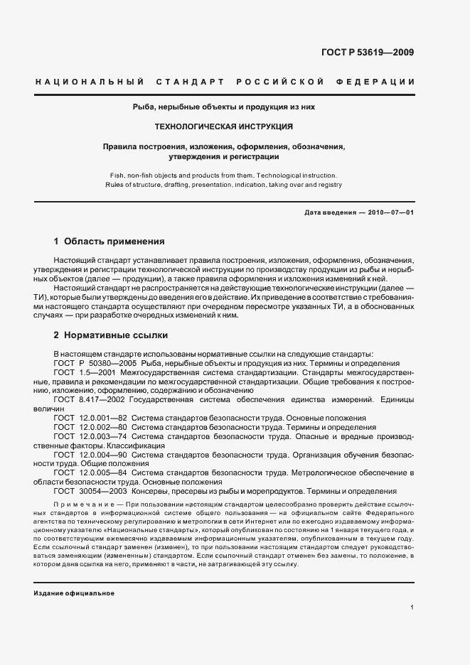 Страница 5 ГОСТ Р 53619-2009