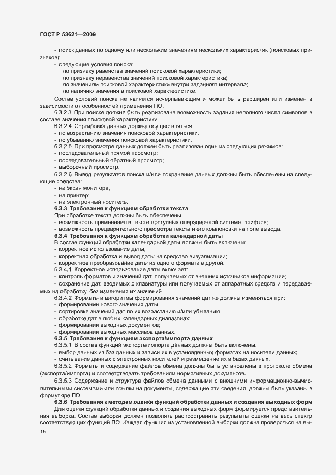 Страница 20 ГОСТ Р 53621-2009