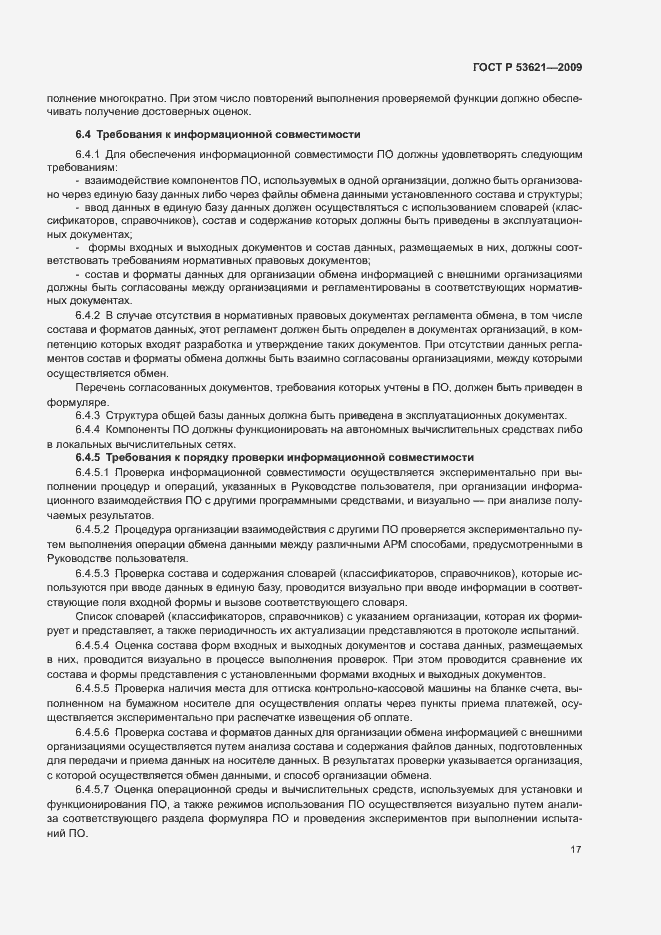 Страница 21 ГОСТ Р 53621-2009