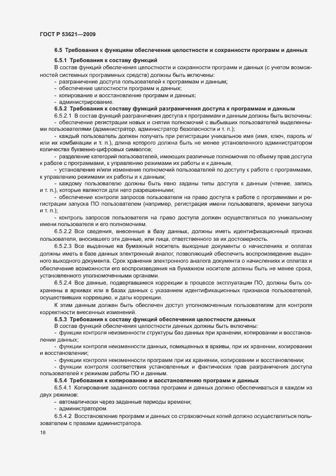 Страница 22 ГОСТ Р 53621-2009