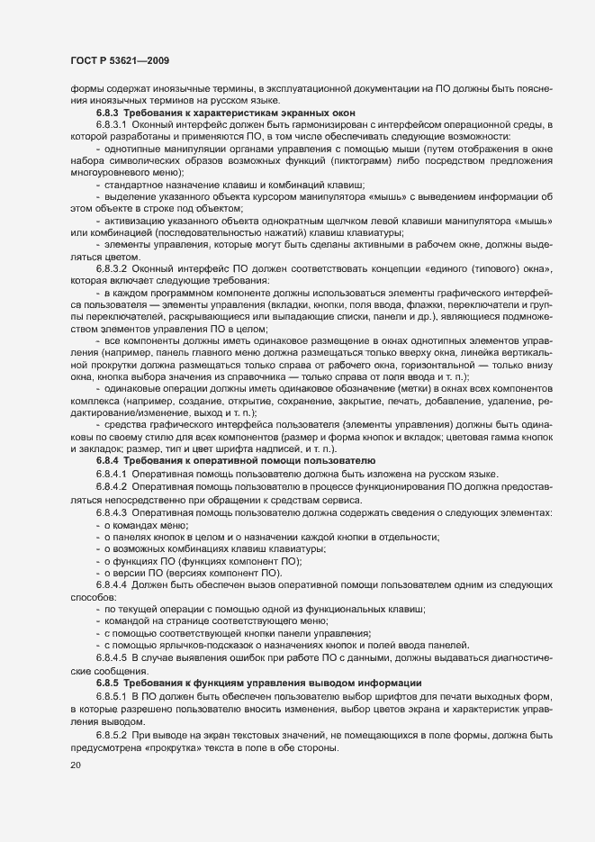 Страница 24 ГОСТ Р 53621-2009