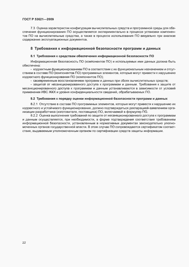 Страница 26 ГОСТ Р 53621-2009