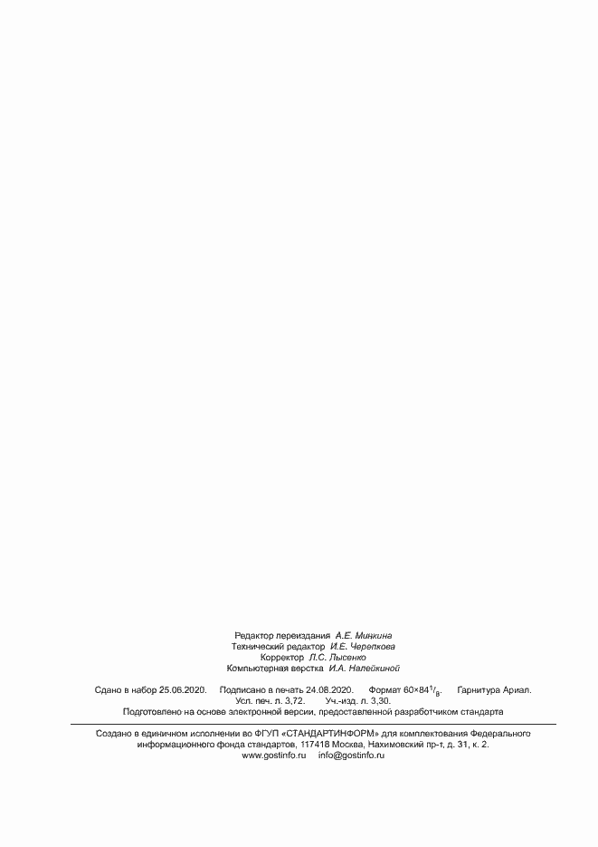 Страница 30 ГОСТ Р 53621-2009