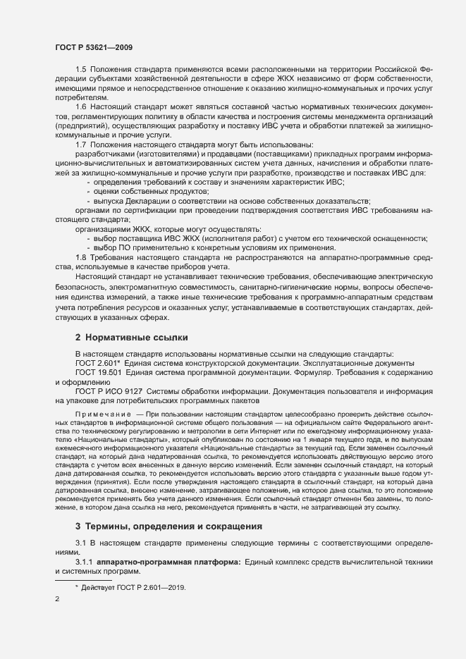 Страница 6 ГОСТ Р 53621-2009