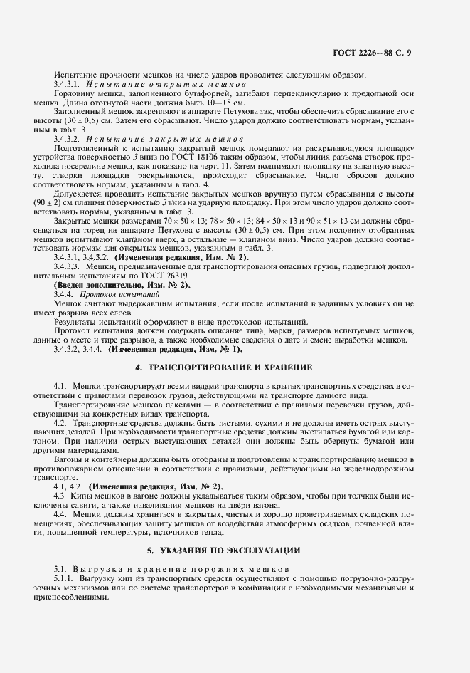 Страница 10 ГОСТ 2226-88