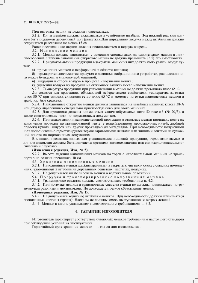 Страница 11 ГОСТ 2226-88