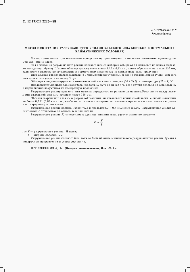 Страница 13 ГОСТ 2226-88