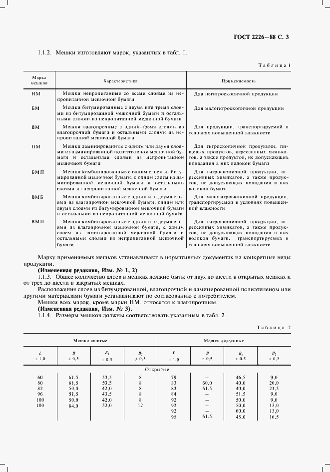 Страница 4 ГОСТ 2226-88