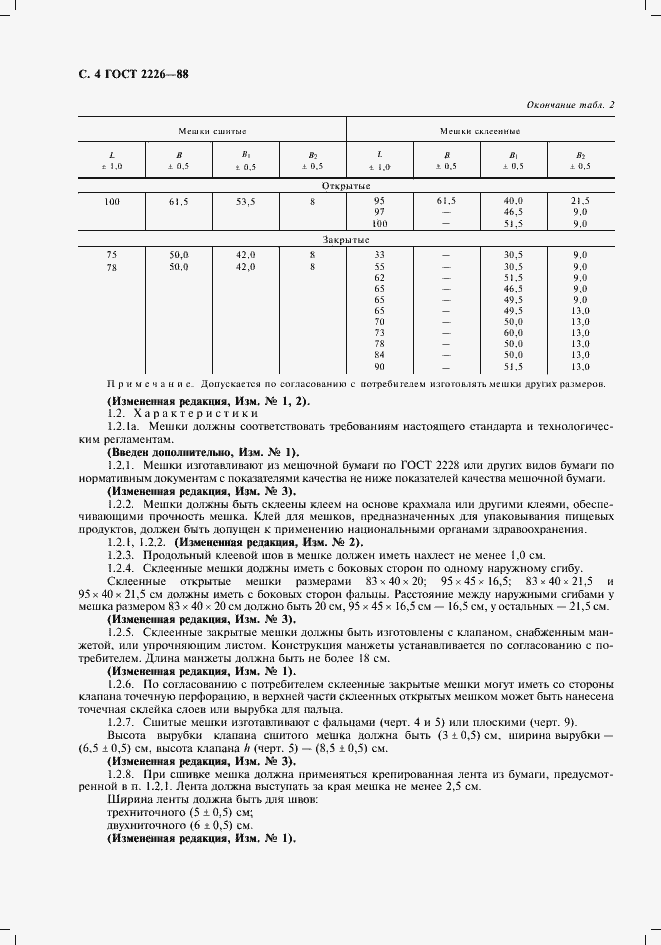 Страница 5 ГОСТ 2226-88