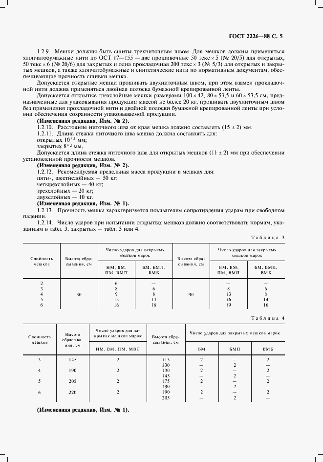 Страница 6 ГОСТ 2226-88