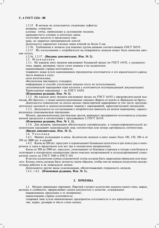 Страница 7 ГОСТ 2226-88