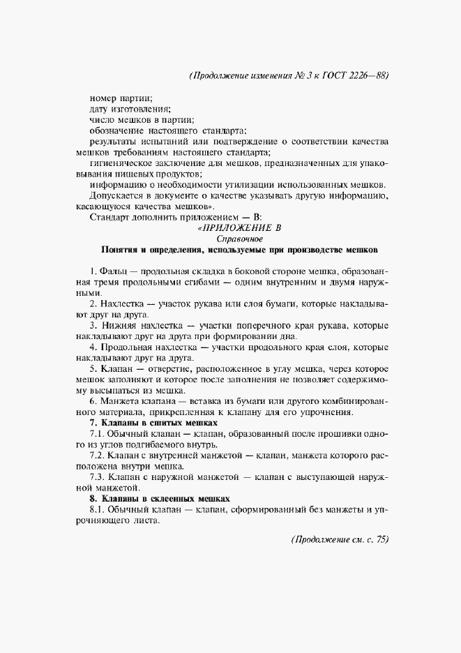 Приложение №4