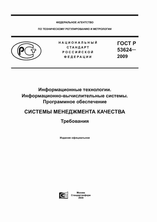 Страница 1 ГОСТ Р 53624-2009
